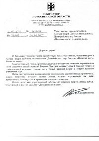 Приветствие Губернатора Новосибирской области В.А.Толоконского
